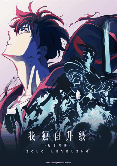 我独自升级第二季-薯条漫画新番